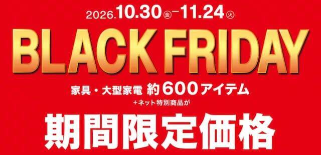 【今週末のキャンペーン情報3選】ニトリの家具・家電が限定価格、セブンのピザ30％引き、丸亀製麺半額