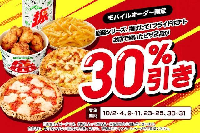 【今週末のキャンペーン情報3選】ニトリの家具・家電が限定価格、セブンのピザ30％引き、丸亀製麺半額