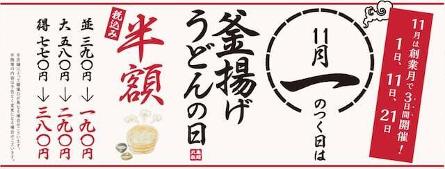 【今週末のキャンペーン情報3選】ニトリの家具・家電が限定価格、セブンのピザ30％引き、丸亀製麺半額