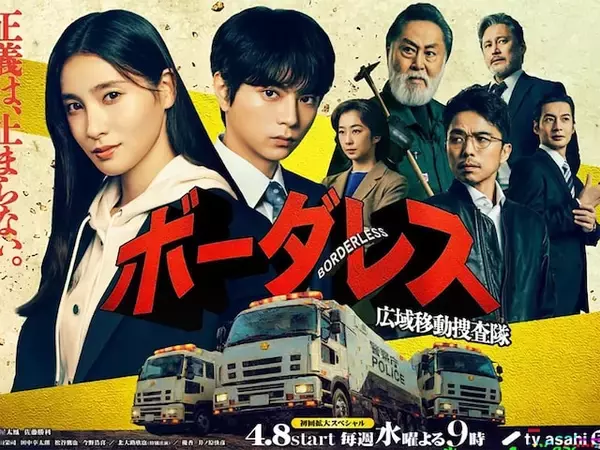 「timelesz佐藤勝利＆井ノ原快彦が共演の『ボーダレス』は面白い？ 『相棒』に続くヒットシリーズの予感」の画像