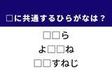 「【ひらがなクイズ】解けると快感！ 空欄に共通する2文字は？ ヒントは北欧の甘いお菓子」の画像1