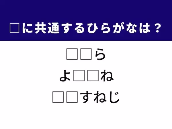 【ひらがなクイズ】解けると快感！ 空欄に共通する2文字は？ ヒントは北欧の甘いお菓子