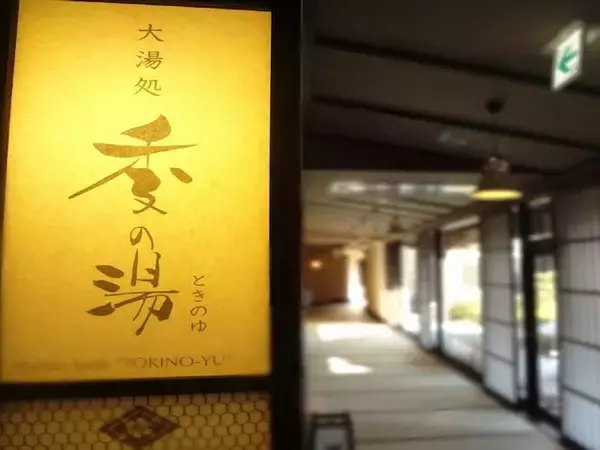 「【群馬県で泊まってよかった】「湯宿 季の庭」は全室露天風呂付き。草津の贅と風情に浸る、極上の湯浴み体験を」の画像