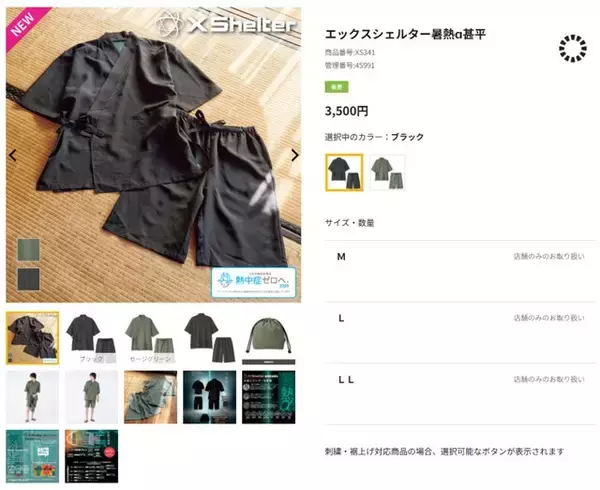 「【ワークマン新商品】猛暑を乗り切る新素材！ 16の機能を凝縮した作務衣＆甚平が登場。万能なカジュアルウエア」の画像