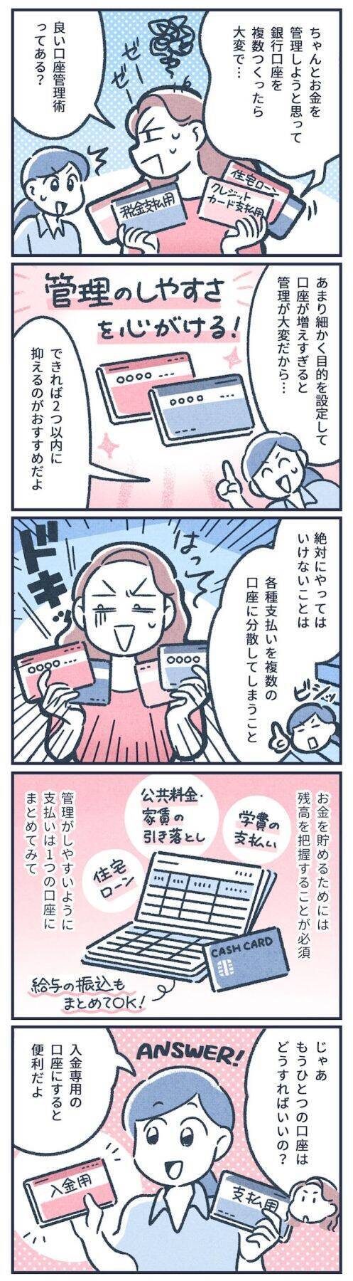 【マンガ】元銀行員が語る！お金持ちとお金が貯まらない人の「口座管理術」、何が違う？