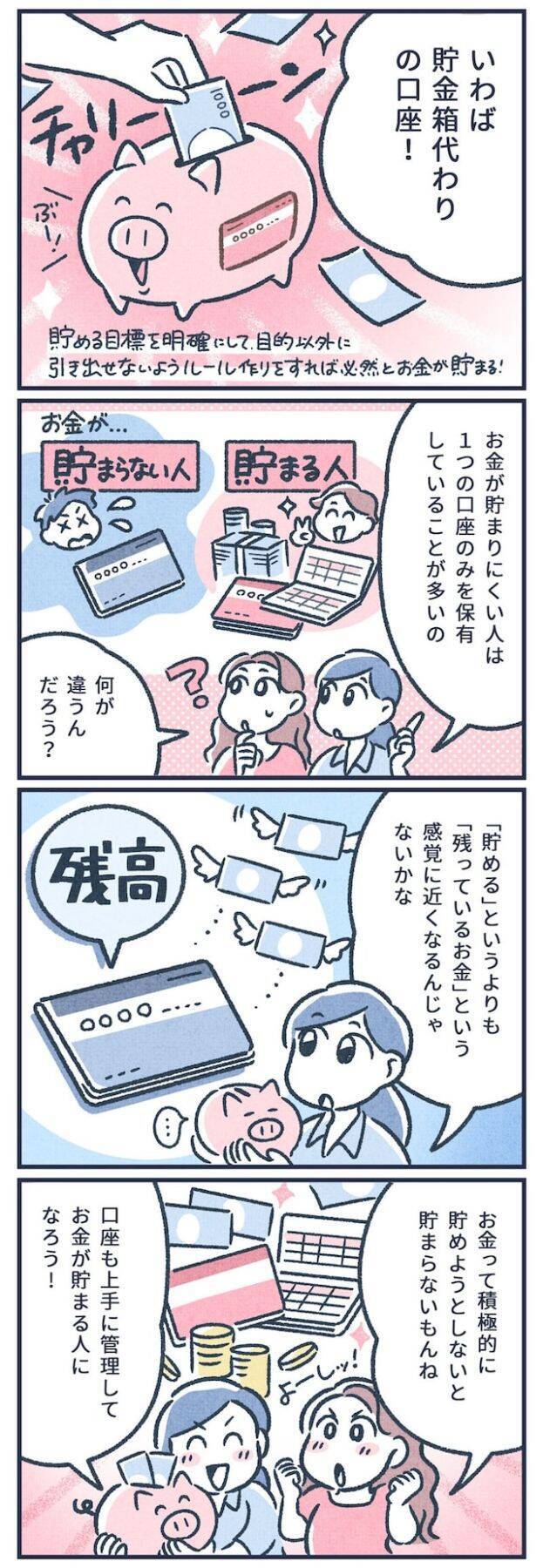 【マンガ】元銀行員が語る！お金持ちとお金が貯まらない人の「口座管理術」、何が違う？