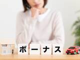 「30代公務員女性の夏ボーナス予想「55万円を超えそうだが、仕事量に見合うかは微妙」」の画像1