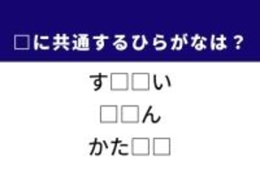 【ひらがなクイズ】1分で正解に挑戦！ ひらがな2文字を埋めよう！ ヒントは「避けては通れないつらい経験」