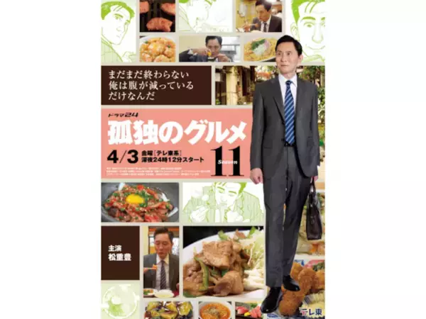 「期待している「2026年春ドラマ」ランキング！ 2位『孤独のグルメ Season11』を超える1位は？」の画像