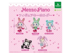 ベリエちゃんたちが約45mmのフィギュアに！ 2026年7月発売「メゾピアノ フィギュアキーホルダー」全5種が見逃せない【最新ガチャ情報】