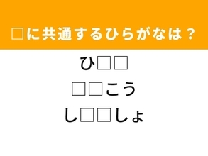 【ひらがなクイズ】解けると爽快！空欄を埋めるひらがな2文字は？ ヒントは入門書