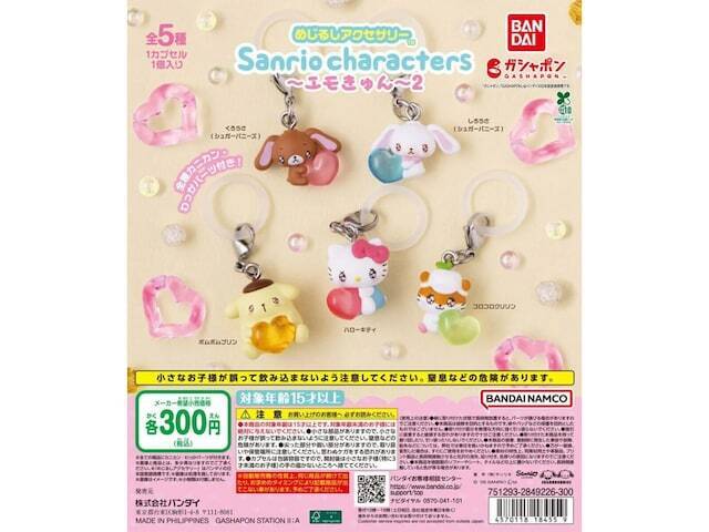 300円・おめめうるうるの表情が可愛すぎる！ 2026年8月発売「めじるしアクセサリー サンリオキャラクターズ～エモきゅん～2」全5種が見逃せない【最新ガチャ情報】