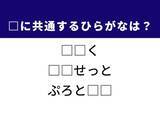 「【ひらがなクイズ】ビンの栓や腰に固定する器具に共通する2文字は？ 1分で考えてみよう」の画像1