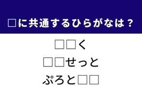 【ひらがなクイズ】ビンの栓や腰に固定する器具に共通する2文字は？ 1分で考えてみよう