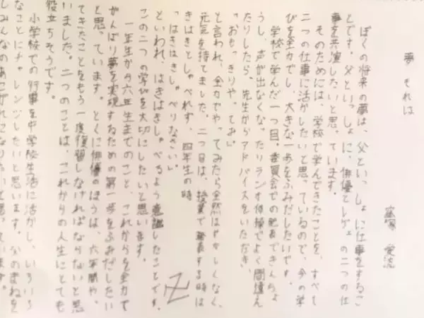 「小6すごすぎる」窪塚洋介、息子・愛流の卒アル公開！ 「こんな凄い作文書けるのスゴすぎ」「感動」