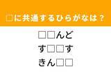 「【ひらがなクイズ】解けるとすっきり！ 共通する2文字を埋めてみよう！ ヒントは鍛える運動」の画像1