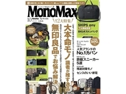 見た目はミニマルなのに機能は7つも搭載、『MonoMax 2026年10月号』のシップス エニィコラボバッグが実力派