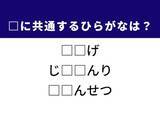 「【ひらがなクイズ】解けると楽しい！ 空欄に共通する2文字は？ 天然の涼しい場所がヒント」の画像1