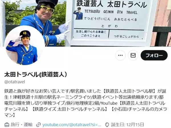 「え、ひど…」鉄道芸人、YouTubeチャンネルの収益化停止を報告「5年も命削ってやったのにね...」