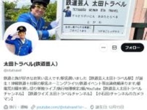 「え、ひど…」鉄道芸人、YouTubeチャンネルの収益化停止を報告「5年も命削ってやったのにね...」