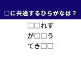 「【ひらがなクイズ】解けると快感！ 空欄に共通する2文字は？ ヒントは文明の明かり」の画像1