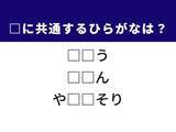 「【ひらがなクイズ】解けるとすっきり！ 共通する2文字を埋めてみよう！ ヒントは体の変化」の画像1