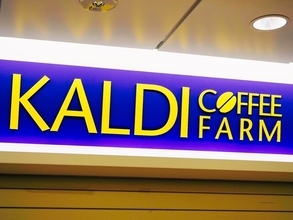 【30代主婦に聞いた】カルディで買ってよかった商品3選！「一番おいしい」と思う癒やしの商品は