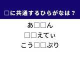 「【ひらがなクイズ】解けるとすっきり！ 共通する2文字を埋めてみよう！ ヒントは九州の有名な山」の画像1