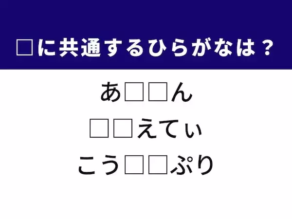 【ひらがなクイズ】解けるとすっきり！ 共通する2文字を埋めてみよう！ ヒントは九州の有名な山