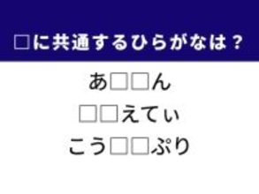 【ひらがなクイズ】解けるとすっきり！ 共通する2文字を埋めてみよう！ ヒントは九州の有名な山