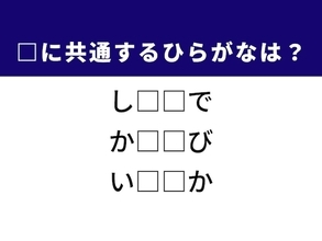 【ひらがなクイズ】解けると爽快！ 空欄に当てはまる2文字は？ ヒントはタッチ操作