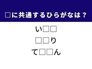 ヒントは圧倒的パワー！ 3つの空欄に共通する“ひらがな2文字”を当ててみよう