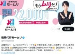 退職代行モームリ、広報担当が新社長に？ 公式Webサイトの記載変更。前社長・谷本慎二氏は2月に逮捕