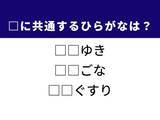 「【ひらがなクイズ】冬の空から舞うものや激しく壊れた状態に共通するひらがな2文字は？」の画像1