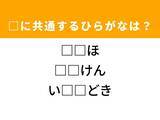 「【ひらがなクイズ】解けるとすっきり！ 空欄に共通する2文字は？ ヒントは便利な環境」の画像1