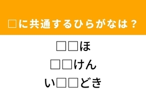 【ひらがなクイズ】解けるとすっきり！ 空欄に共通する2文字は？ ヒントは便利な環境