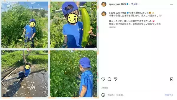 「「デカ！」小倉優子、子どもとのプライベート明かす「めっちゃいい体験してますやん」「怪しい姿の優子」」の画像
