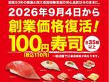 「【今週末のキャンペーン情報5選】くら寿司100円、ローソン週末限定割、Uber限定月見マック10％オフ…」の画像1