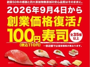 【今週末のキャンペーン情報5選】くら寿司100円、ローソン週末限定割、Uber限定月見マック10％オフ…
