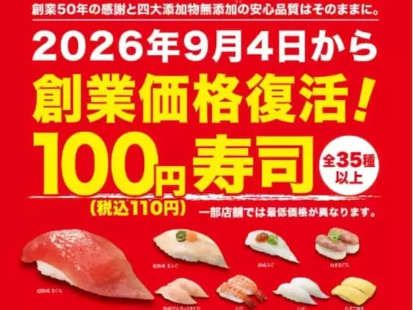 【今週末のキャンペーン情報5選】くら寿司100円、ローソン週末限定割、Uber限定月見マック10％オフ…
