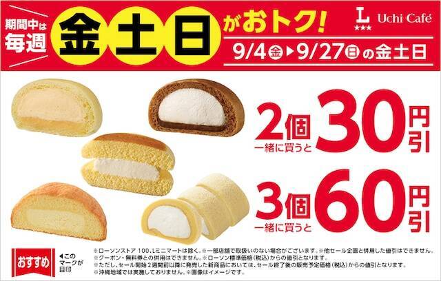 【今週末のキャンペーン情報5選】くら寿司100円、ローソン週末限定割、Uber限定月見マック10％オフ…