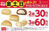 「【今週末のキャンペーン情報5選】くら寿司100円、ローソン週末限定割、Uber限定月見マック10％オフ…」の画像2