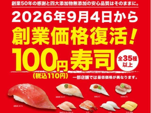 【今週末のキャンペーン情報5選】くら寿司100円、ローソン週末限定割、Uber限定月見マック10％オフ…