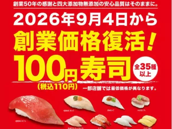 「【今週末のキャンペーン情報5選】くら寿司100円、ローソン週末限定割、Uber限定月見マック10％オフ…」の画像