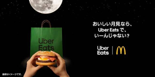 【今週末のキャンペーン情報5選】くら寿司100円、ローソン週末限定割、Uber限定月見マック10％オフ…