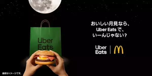 「【今週末のキャンペーン情報5選】くら寿司100円、ローソン週末限定割、Uber限定月見マック10％オフ…」の画像