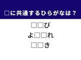 「【ひらがなクイズ】解けると快感！ 体の一部や揺れ方に共通する2文字は？」の画像1