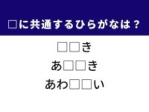 【ひらがなクイズ】解けるとすっきり！ 空欄を埋めてみよう！ ヒントは服の仕立て