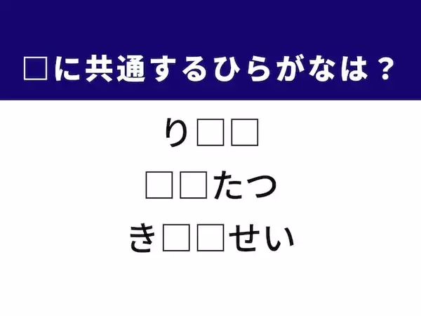 【ひらがなクイズ】解けるとすっきり！ ひらがな2文字を埋めてみよう！ ヒントは大切なお金の知識