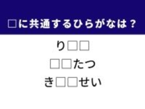 【ひらがなクイズ】解けるとすっきり！ ひらがな2文字を埋めてみよう！ ヒントは大切なお金の知識